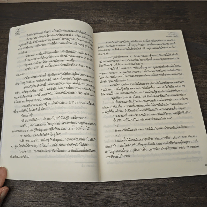 บ่วงรักเล่ห์ลวง - กระดาษทรายแก้ว รูปที่ 7