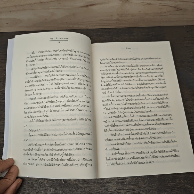 คำสาปร้ายกลายรัก - ภัสรสา รูปที่ 7