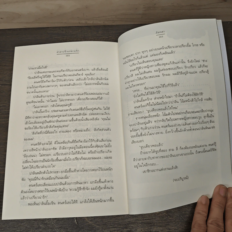 คำสาปร้ายกลายรัก - ภัสรสา รูปที่ 8