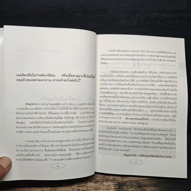 Apartment Business How-To ทำธุรกิจอพาร์ตเมนต์กันดีกว่า - สุกัญญา เธียรพจีกุล รูปที่ 9