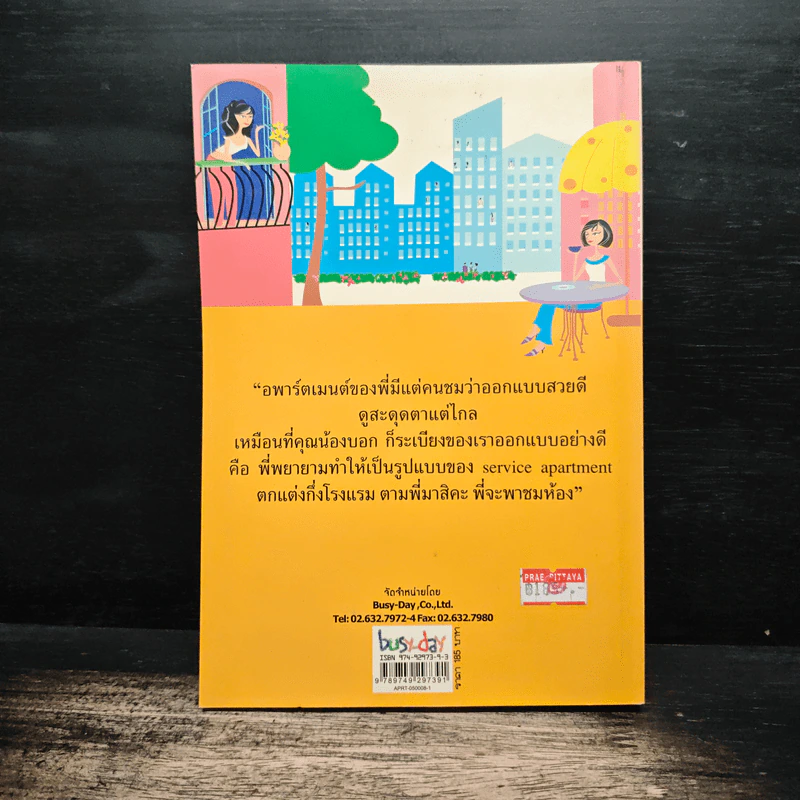 Apartment Business How-To ทำธุรกิจอพาร์ตเมนต์กันดีกว่า - สุกัญญา เธียรพจีกุล รูปที่ 2