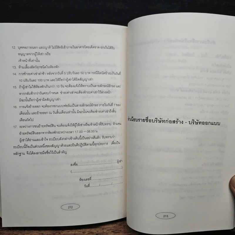 Apartment Business How-To ทำธุรกิจอพาร์ตเมนต์กันดีกว่า - สุกัญญา เธียรพจีกุล รูปที่ 10