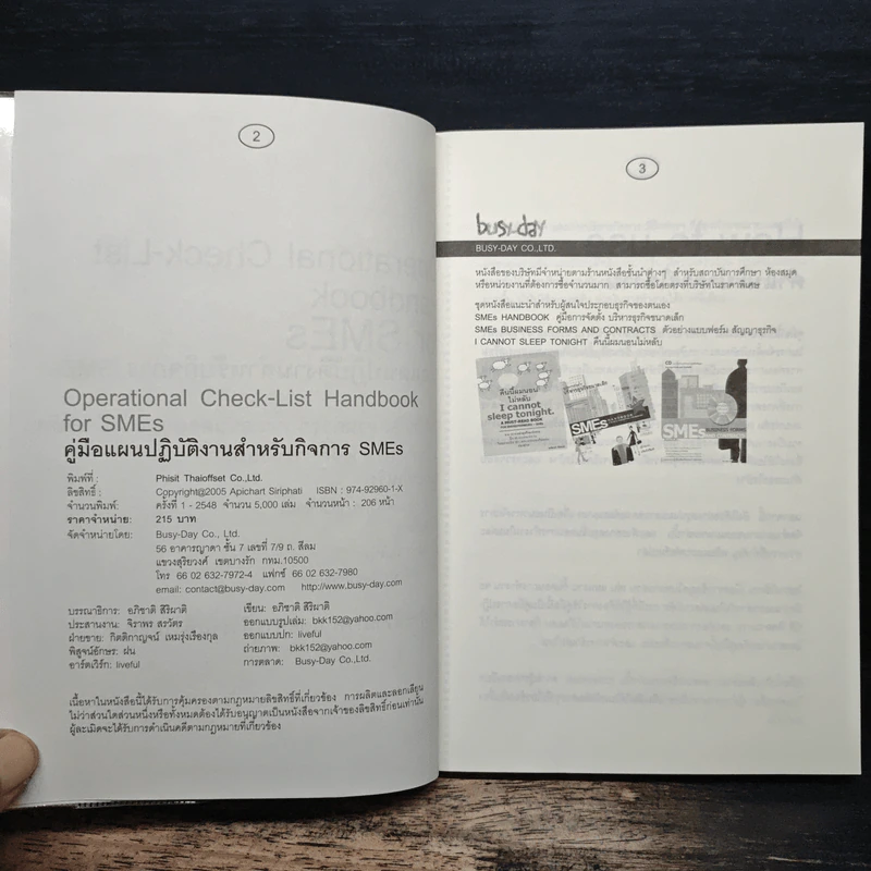 คู่มือแผนปฏิบัติงานสำหรับกิจการ SMEs Operational Check-List Handbook for SMEs - อภิชาติ สิริผาติ รูปที่ 6