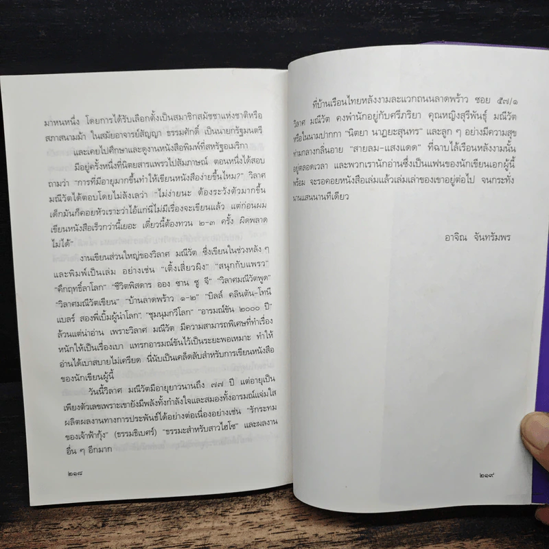 พระอารมณ์ขันของสมเด็จพระเทพฯ - วิลาศ มณีวัต รูปที่ 9