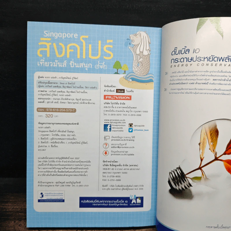 Singapore สิงคโปร์ เที่ยวมันส์ ปั่นสนุก - นวอร แจ่มขำ, ภวรัญชน์รัตน์ ภู่วิจิตร์ รูปที่ 11