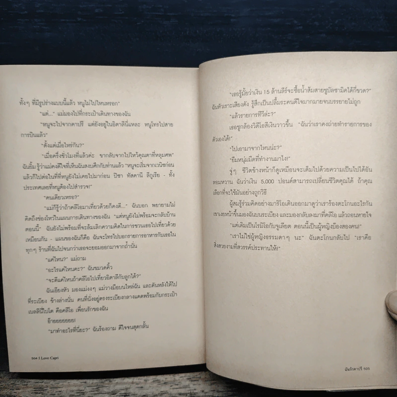 ฉันรักคาปรี - สมปรารถนา ประกอบสันติสุข รูปที่ 8