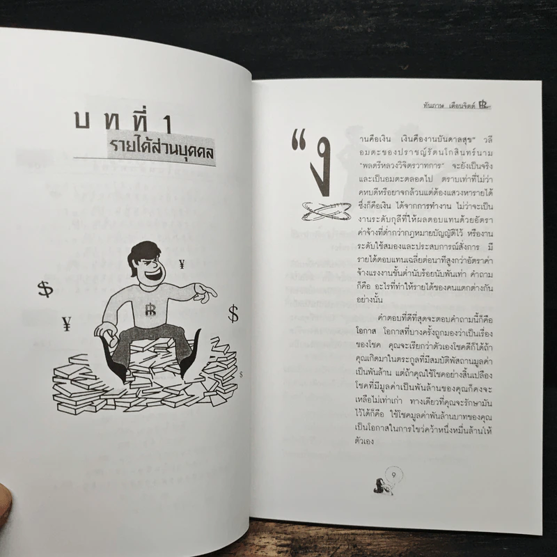 เงิน ไหล นอง ทอง เต็ม บ้าน รูปที่ 9