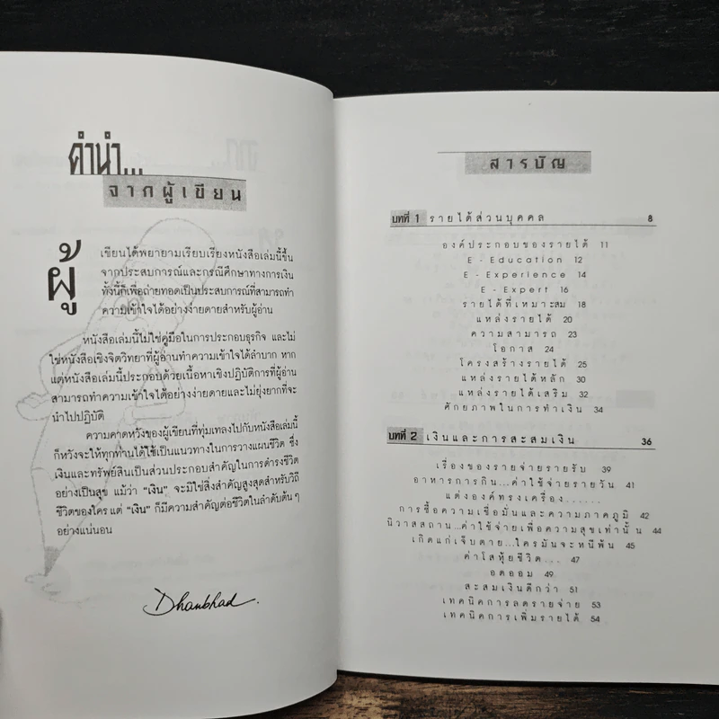 เงิน ไหล นอง ทอง เต็ม บ้าน รูปที่ 7
