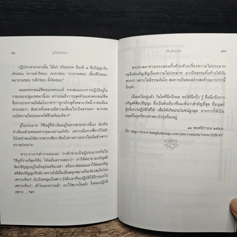 ดูจิตปีแรก - สันตินันท์ (หลวงพ่อปราโมทย์ ปาโมชโช) รูปที่ 9
