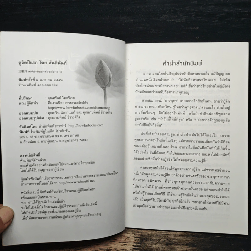 ดูจิตปีแรก - สันตินันท์ (หลวงพ่อปราโมทย์ ปาโมชโช) รูปที่ 6