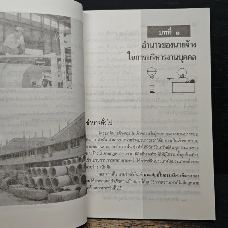 กฎหมายแรงงานกับการบริหารงานบุคคล - เกษมสันต์ วิลาวรรณ รูปที่ 9