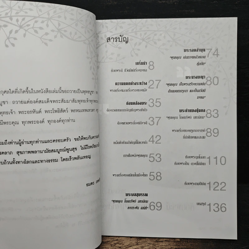 ห้อยพระเป็นดวงดีไม่มีตก ห้อยพระให้ขลัง ให้ดี ให้มีโชคลาภ - อมตะ เทพรักษา รูปที่ 7