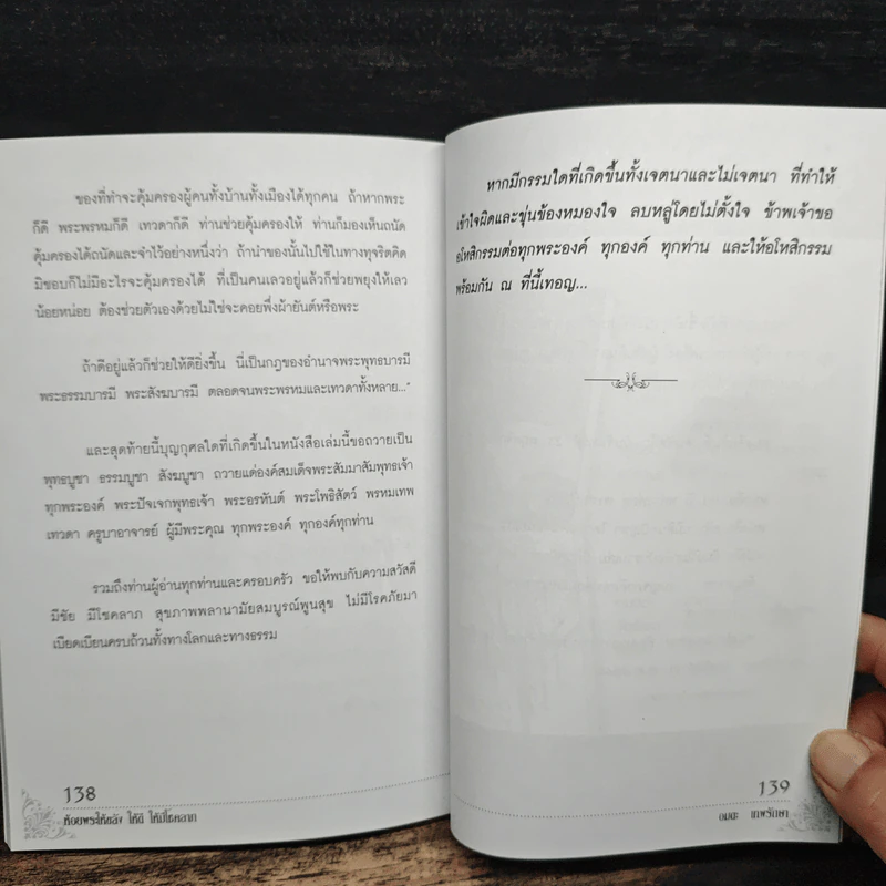 ห้อยพระเป็นดวงดีไม่มีตก ห้อยพระให้ขลัง ให้ดี ให้มีโชคลาภ - อมตะ เทพรักษา รูปที่ 9