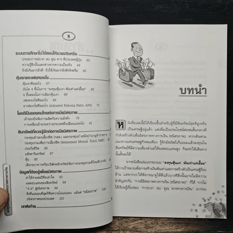 ลงทุนให้รวย ลุ้นอิสรภาพทางการเงิน - เฟยหง รูปที่ 8