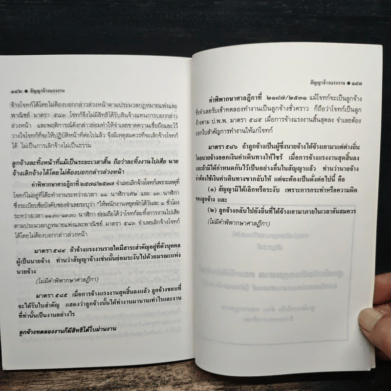 ทําสัญญาจ้างอย่างไร จึงไม่เสียเปรียบ - รุ่งโรจน์ รื่นเริงวงศ์ รูปที่ 9