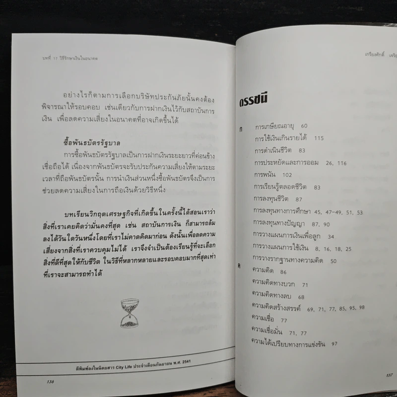 หาเงินใช้เงิน - เกรียงศักดิ์ เจริญวงศ์ศักดิ์ รูปที่ 9
