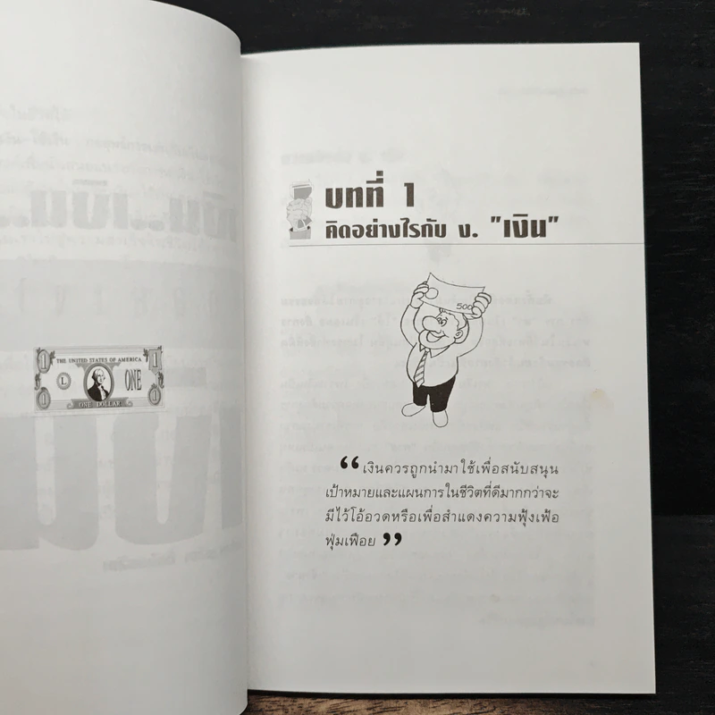 หาเงินใช้เงิน - เกรียงศักดิ์ เจริญวงศ์ศักดิ์ รูปที่ 8