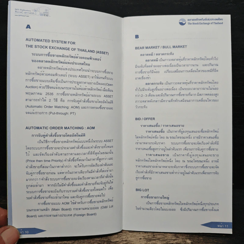 คำศัพท์หุ้นน่ารู้ SET Index mai Index Options รูปที่ 11