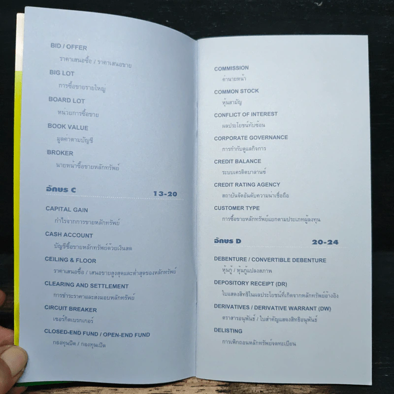 คำศัพท์หุ้นน่ารู้ SET Index mai Index Options รูปที่ 7