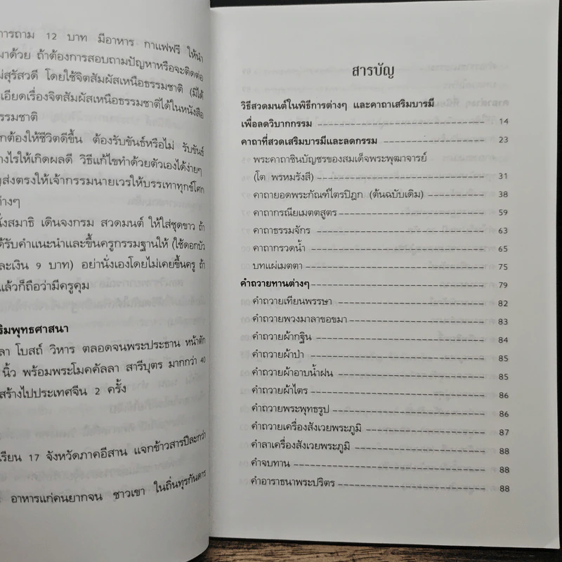 ไหว้พระถูกวิธี ชีวิตร่ำรวย รุ่งเรืองมั่นคง - คูณมาศ วิไลรัตน์ รูปที่ 7