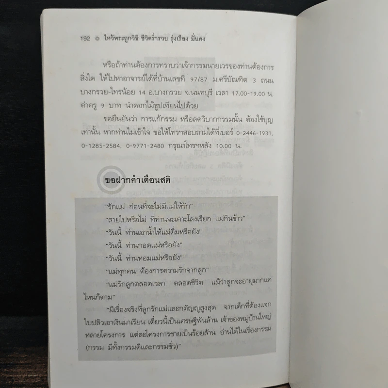 ไหว้พระถูกวิธี ชีวิตร่ำรวย รุ่งเรืองมั่นคง - คูณมาศ วิไลรัตน์ รูปที่ 10