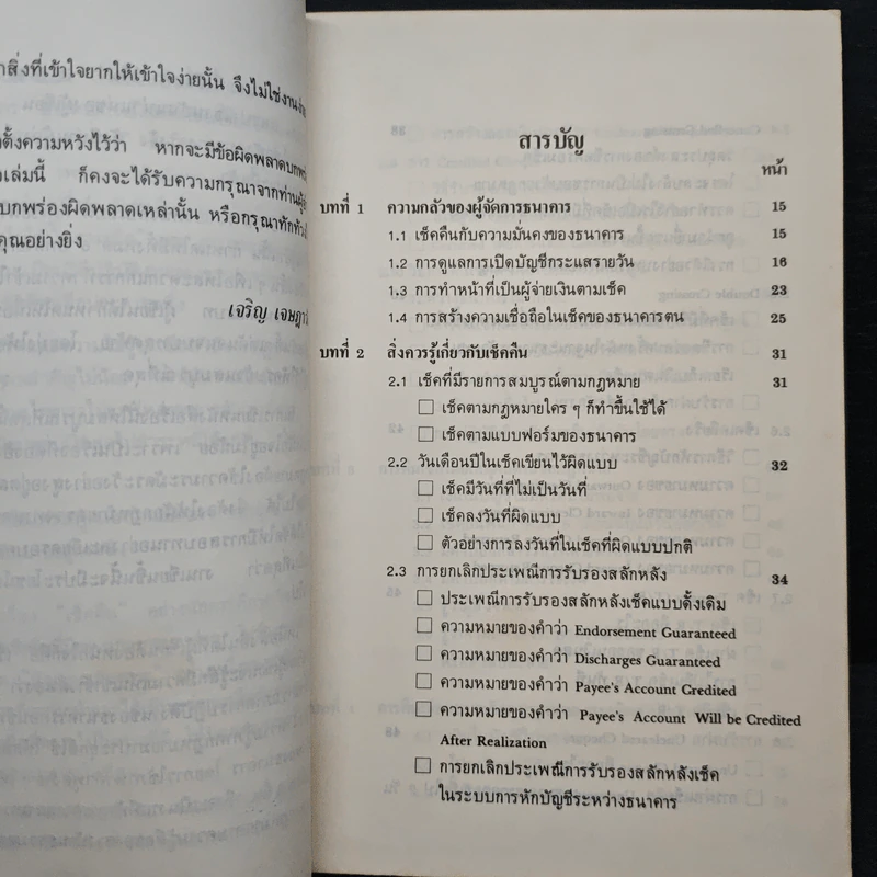 เช็คภาคปฎิบัติ ตอน การคืนเช็คของธนาคาร - เจริญ เจษฎาวัลย์ รูปที่ 7