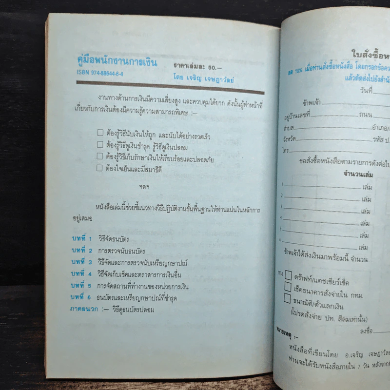 เช็คภาคปฎิบัติ ตอน การคืนเช็คของธนาคาร - เจริญ เจษฎาวัลย์ รูปที่ 11