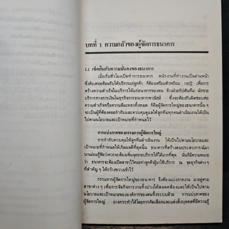 เช็คภาคปฎิบัติ ตอน การคืนเช็คของธนาคาร - เจริญ เจษฎาวัลย์ รูปที่ 10