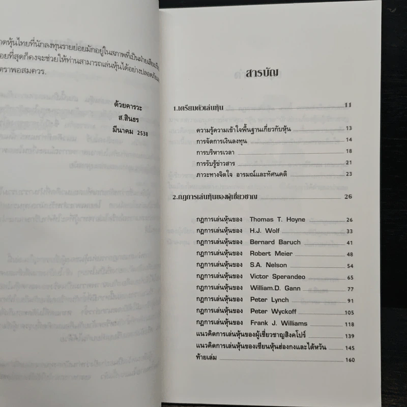 กฎการเล่นหุ้น - ส.สินธร รูปที่ 7