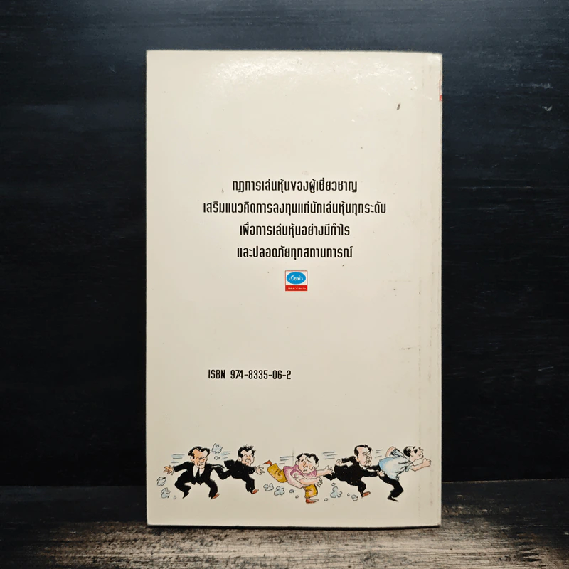 กฎการเล่นหุ้น - ส.สินธร รูปที่ 2