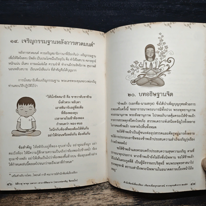 กรรมกำหนด และวิธีทำดีทดแทนคุณพ่อแม่ - หลวงพ่อ จรัญ ฐิตธมโม รูปที่ 7