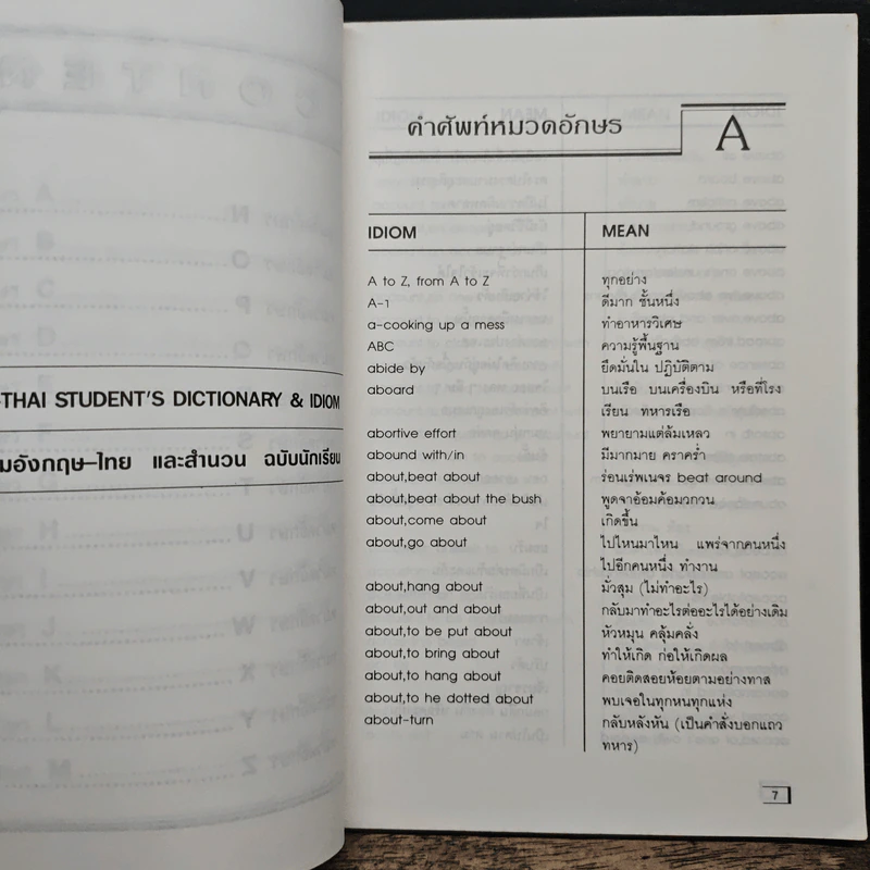 English-Thai Student's Dictionary & Idioms พจนานุกรมภาษาอังกฤษ-ไทย รูปที่ 9