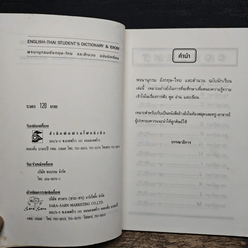 English-Thai Student's Dictionary & Idioms พจนานุกรมภาษาอังกฤษ-ไทย รูปที่ 7