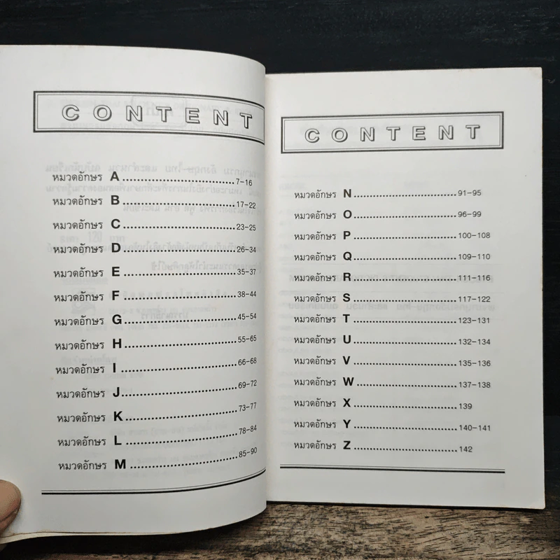English-Thai Student's Dictionary & Idioms พจนานุกรมภาษาอังกฤษ-ไทย รูปที่ 8