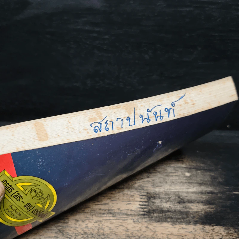 English-Thai Student's Dictionary & Idioms พจนานุกรมภาษาอังกฤษ-ไทย รูปที่ 11
