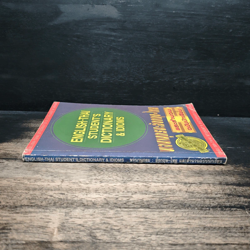 English-Thai Student's Dictionary & Idioms พจนานุกรมภาษาอังกฤษ-ไทย รูปที่ 3