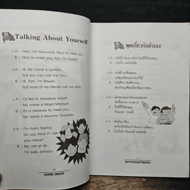 Talking English คุยภาษาอังกฤษให้ถูกต้อง - อ.กอบแก้ว ทรัพย์รัศมี รูปที่ 11