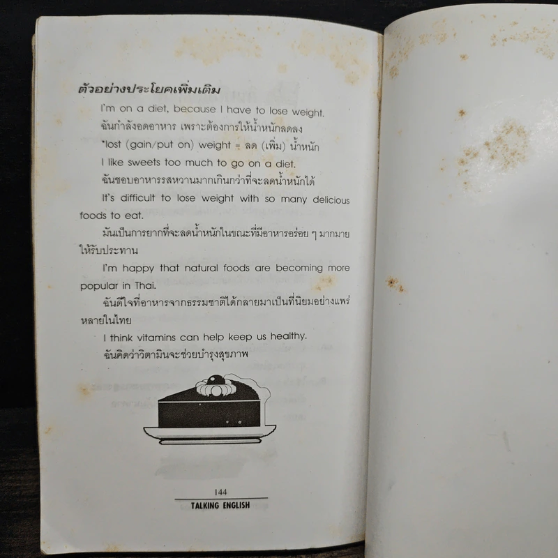 Talking English คุยภาษาอังกฤษให้ถูกต้อง - อ.กอบแก้ว ทรัพย์รัศมี รูปที่ 12