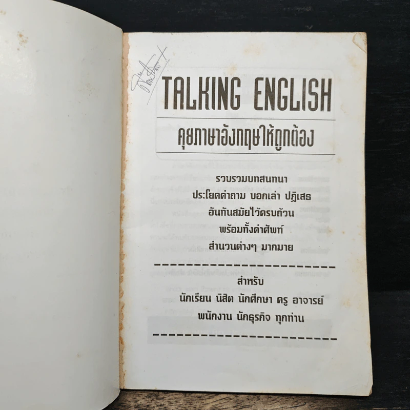 Talking English คุยภาษาอังกฤษให้ถูกต้อง - อ.กอบแก้ว ทรัพย์รัศมี รูปที่ 6