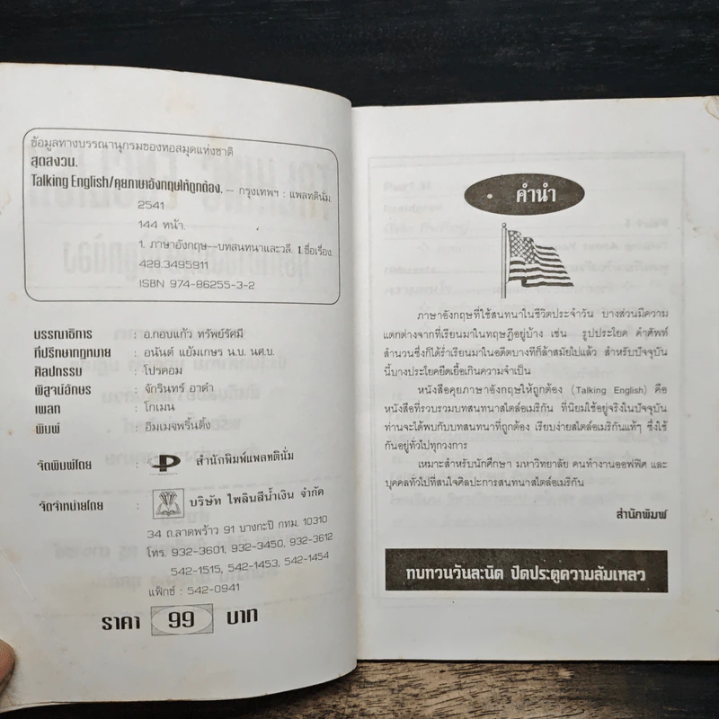Talking English คุยภาษาอังกฤษให้ถูกต้อง - อ.กอบแก้ว ทรัพย์รัศมี รูปที่ 7