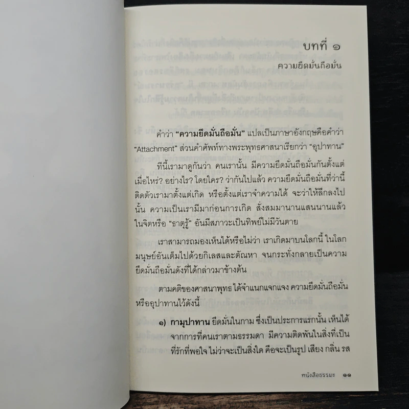 หนังสือธรรมะ - พุทธ เต๋าเซน รูปที่ 8