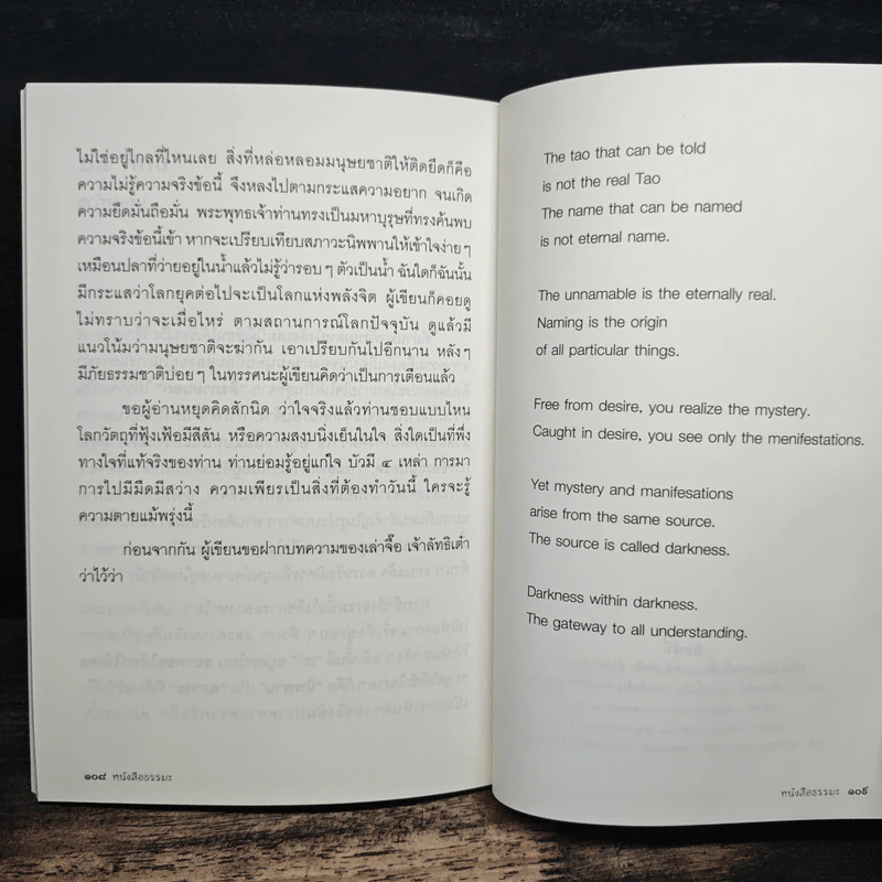 หนังสือธรรมะ - พุทธ เต๋าเซน รูปที่ 9