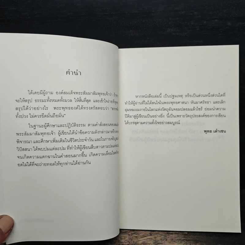 หนังสือธรรมะ - พุทธ เต๋าเซน รูปที่ 6