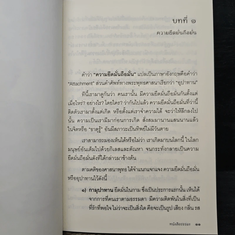 หนังสือธรรมะ - พุทธ เต๋าเซน รูปที่ 8