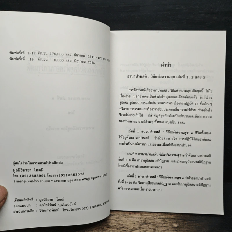 อานาปานสติ : วิถีแห่งความสุข 1 ชีวิตทั้งหมดให้อยู่ด้วยอานาปานสติ - พระอาจารย์มิตซูโอะ คเวสโก รูปที่ 6