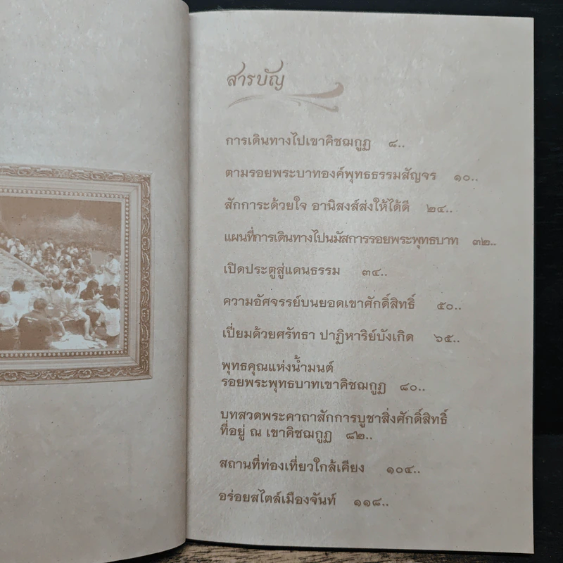 ขอพรสัมฤทธิผล มงคลศักดิ์สิทธิ์ เขาคิชฌกูฏ รูปที่ 7