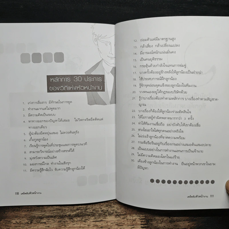 เคล็ดลับหัวหน้างาน - อนันยช รูปที่ 9