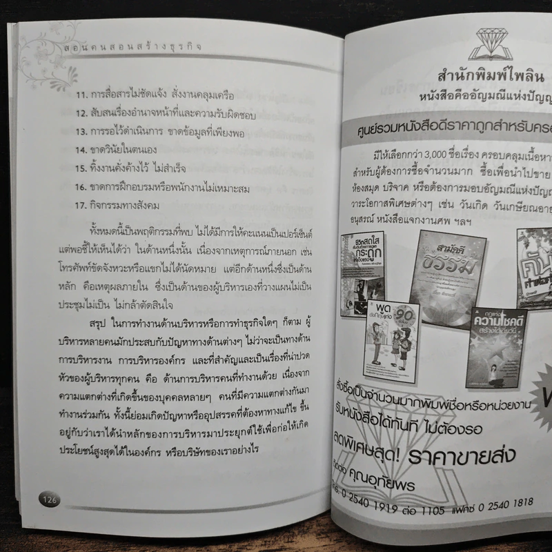 สอนคนสอนสร้างธุรกิจ - อินทนิล รูปที่ 9