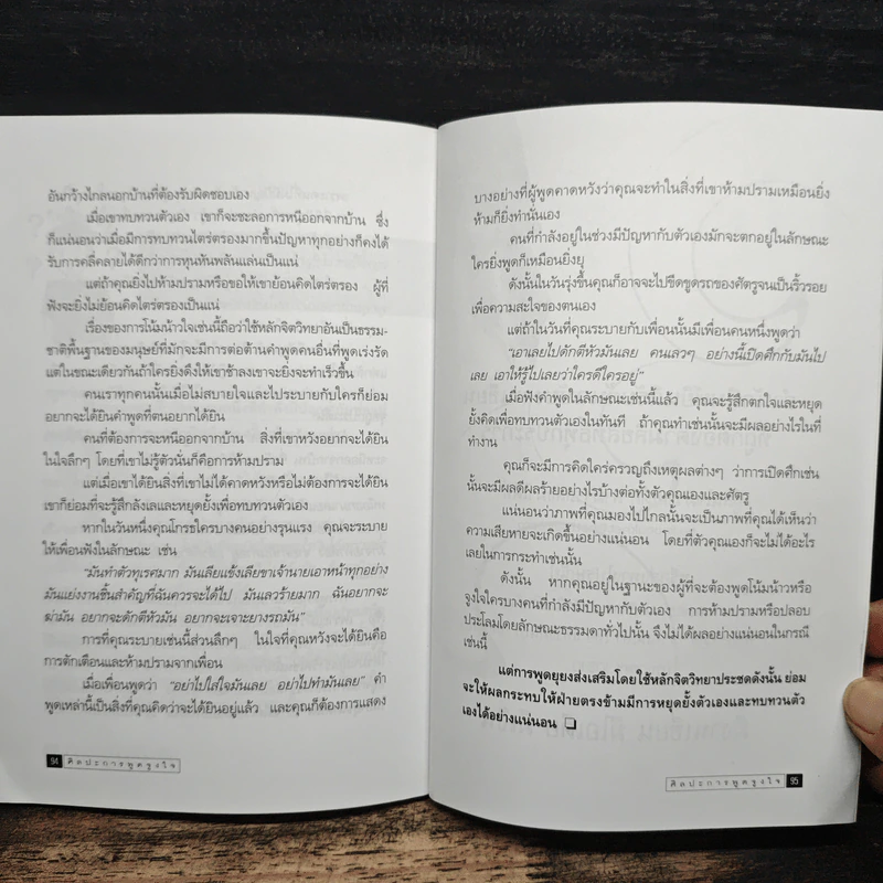 ศิลปะการพูดจูงใจ - กุลชาติ พงษ์จันทร์ รูปที่ 9