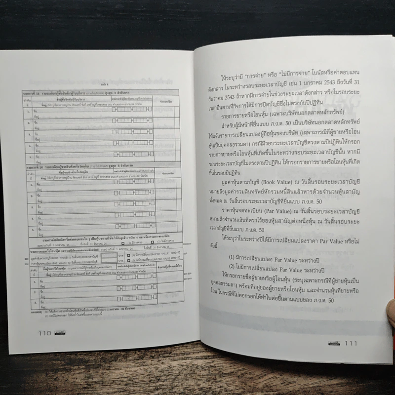 เอกสารภาษีอากร Vol.1 No.2 เตรียมรับมือ การตรวจสอบสภาพกิจการของกรมสรรพากร - สมเดช โรจน์ศรีเสถียร รูปที่ 8